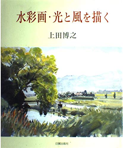 Ideal and Reality/ 絵画 水彩画 作品集 アート 画集 洋書 1_c913b24f888f8ac9ffef8d9a02b2